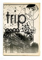 《成大青年》遊博物館特輯（2003年出版）藏品圖，第1張